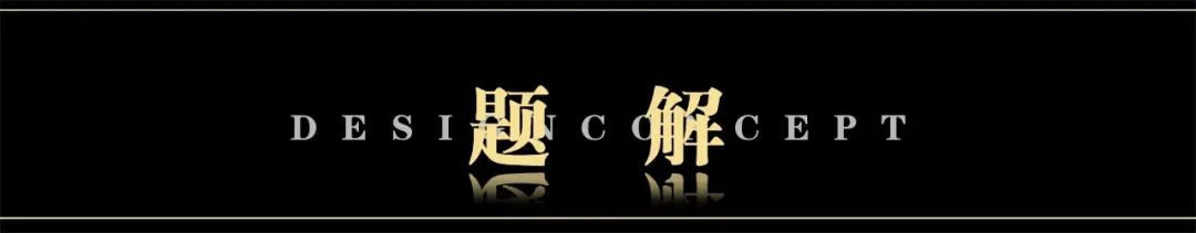 上海中建 · 御华园展示区 | GVL怡境国际设计集团 ARCHINA 项目