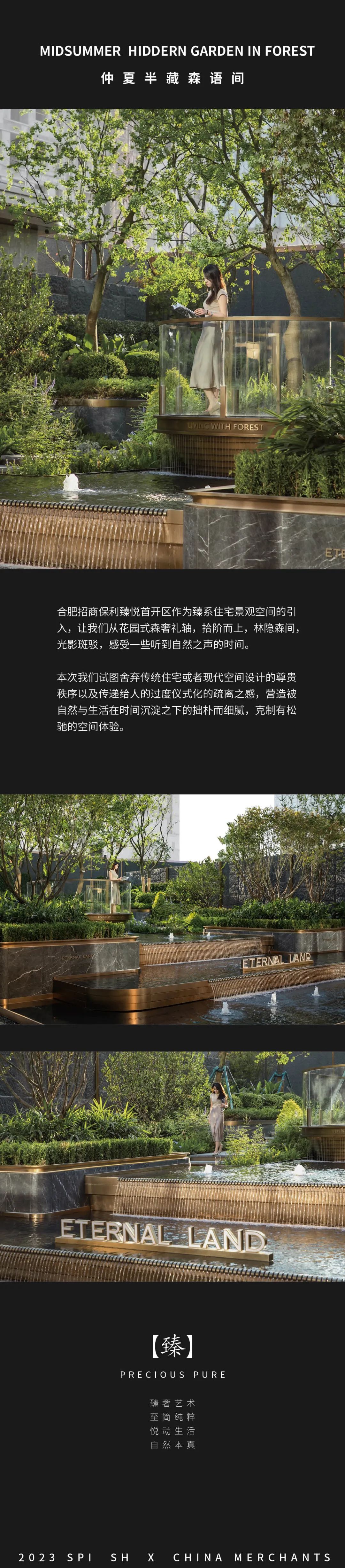 合肥招商保利臻悦 | 山水比德 ARCHINA 项目