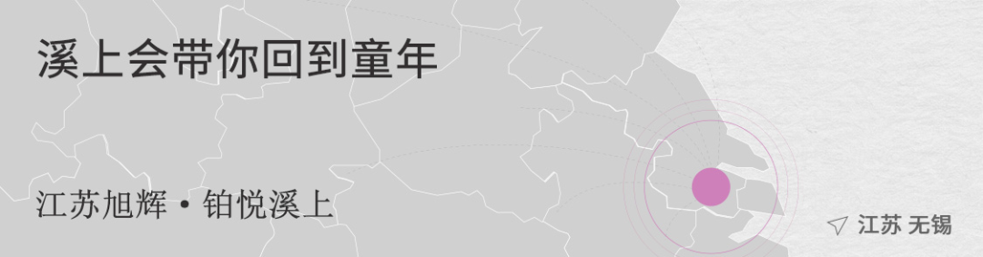 江苏旭辉·铂悦溪上 | 山水比德 ARCHINA 项目