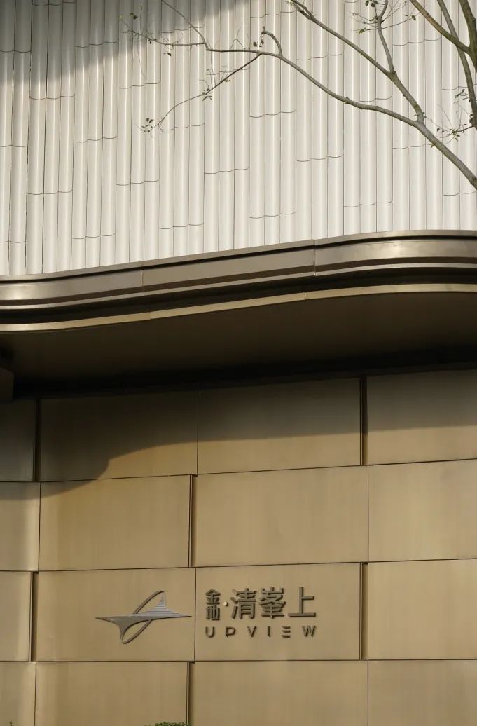 西安金地·清峯上示范区 | 上海柏涛 ARCHINA 项目