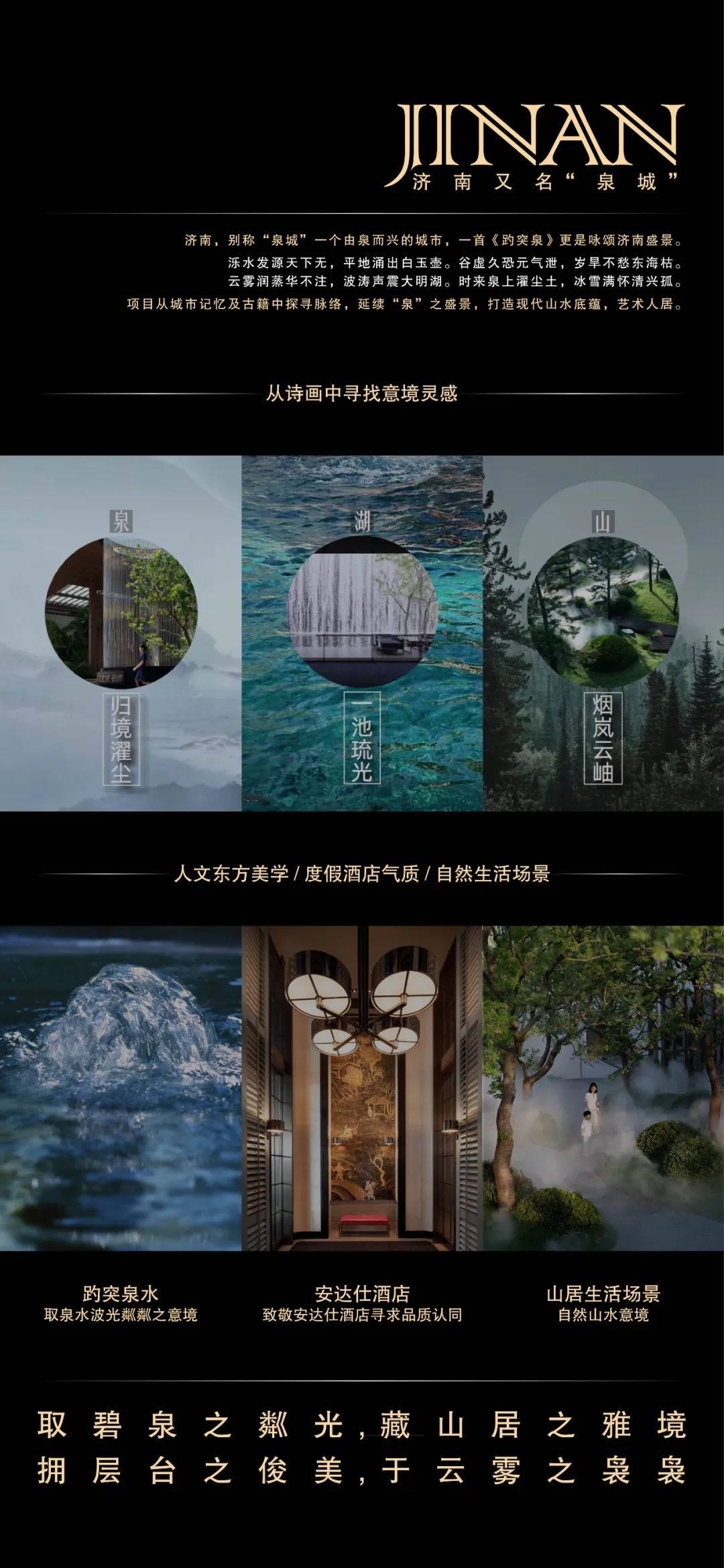 济南龙湖·景粼原著Ⅱ | GVL怡境国际设计集团 ARCHINA 项目