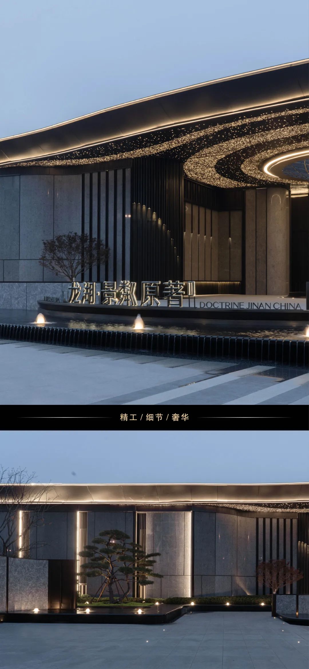 济南龙湖·景粼原著Ⅱ | GVL怡境国际设计集团 ARCHINA 项目