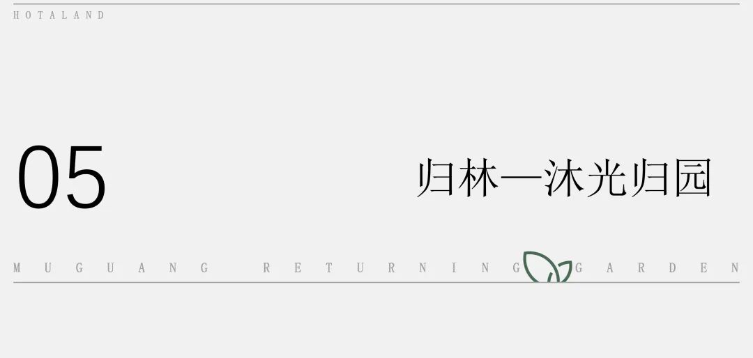 招商蛇口郑州·林屿境 | 厚德景观 ARCHINA 项目