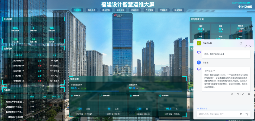 智慧运维截图.png