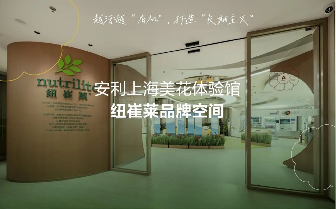 安利上海美花体验馆纽崔莱品牌体验空间 | Cityinno意创 ARCHINA 项目
