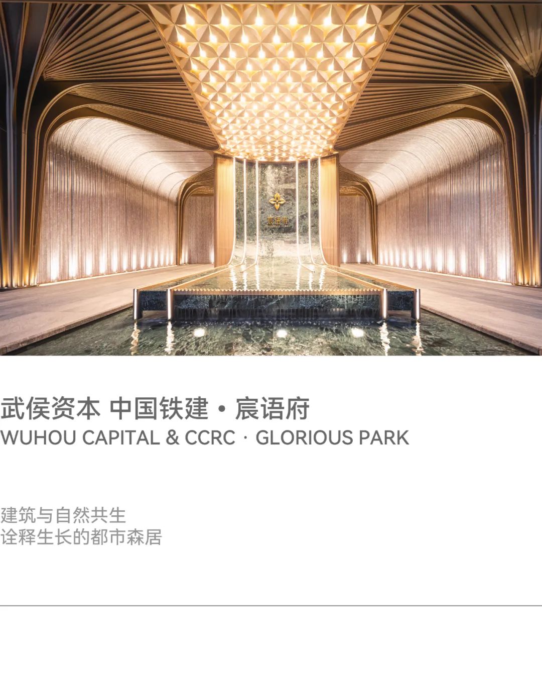 中国铁建·宸语府丨基准方中 ARCHINA 项目
