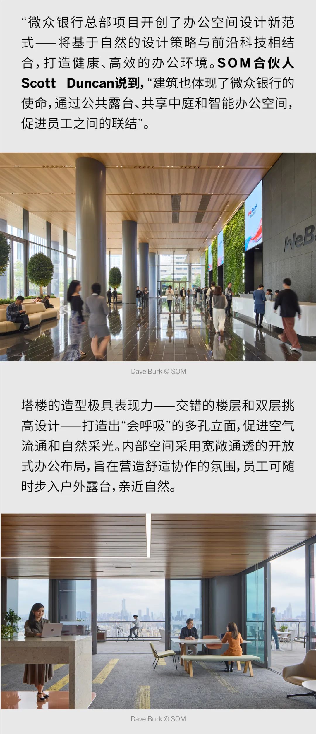 微众银行新总部大楼｜SOM - ARCHINA