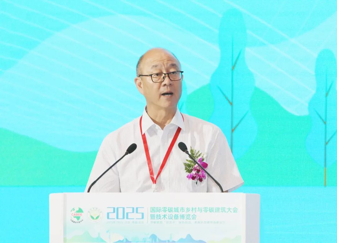 中国建研院党委书记、董事长许杰峰出席2025国际零碳大会- ARCHINA