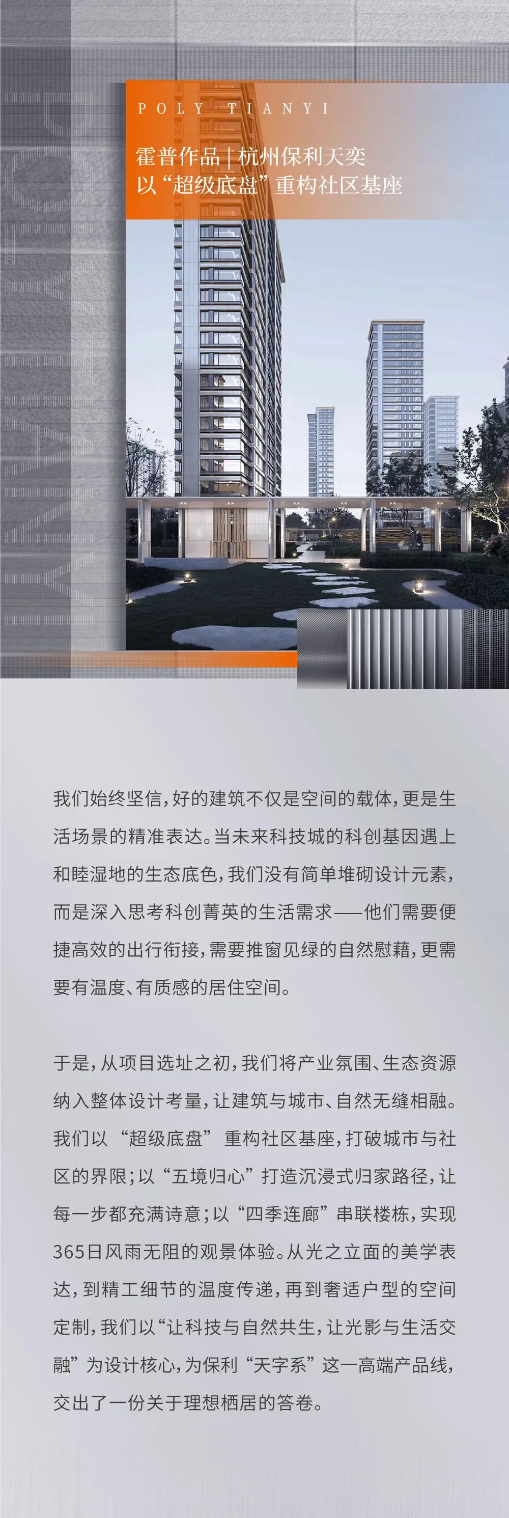 杭州保利天奕 | 霍普股份 ARCHINA 项目