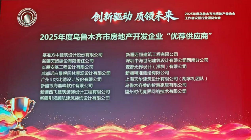 喜讯丨AAD长厦安基获得2025乌鲁木齐市房地产开发企业"优荐供应商" ARCHINA 资讯