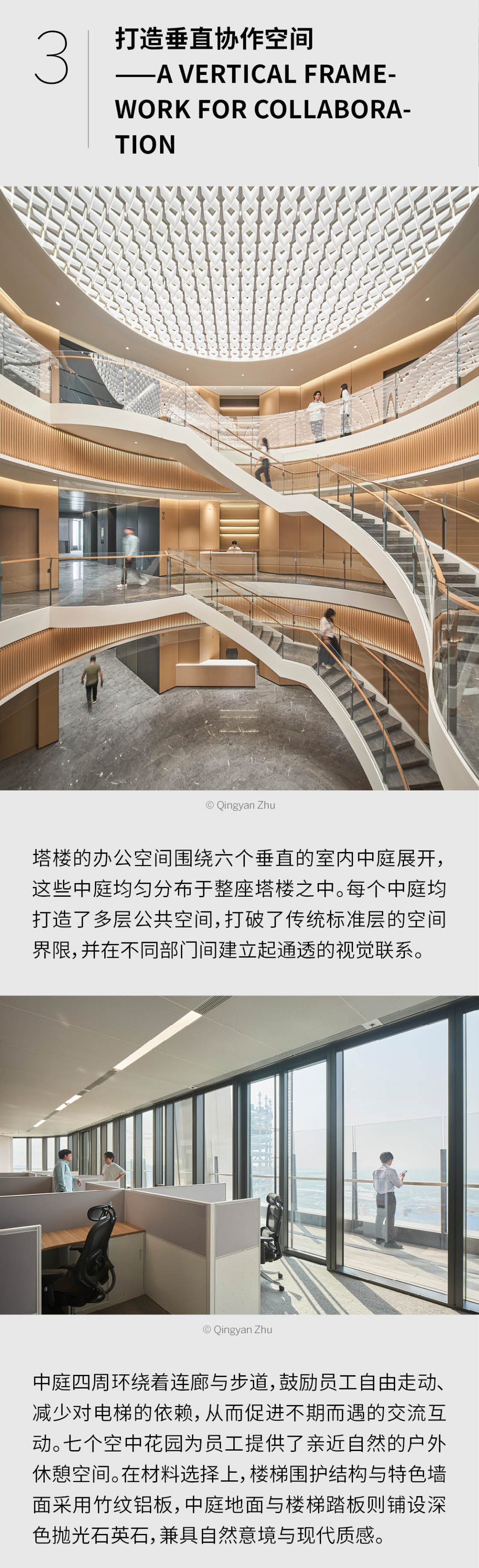 中化总部大厦 | SOM设计事务所 ARCHINA 项目