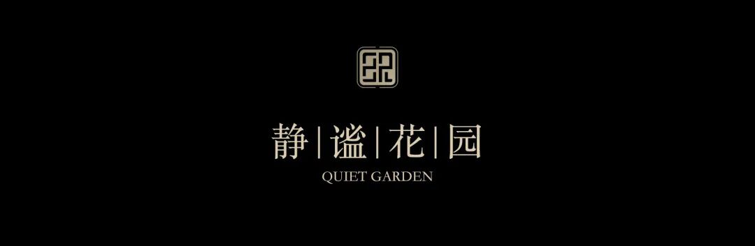 宁波中海玖尚府 | 广亩景观 ARCHINA 项目