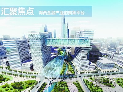 厦门两岸金融中心将汇聚焦点，成为海西金融产业的聚集平台。（效果图）
