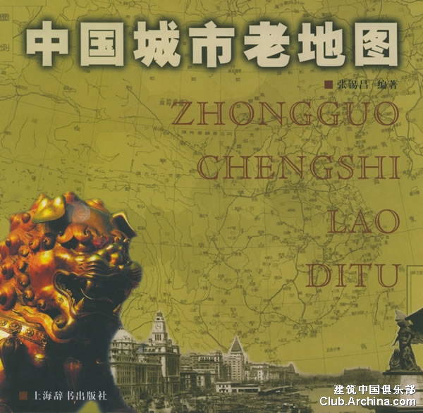 推荐书籍：《中国城市老地图》 ELA International Landscape Award